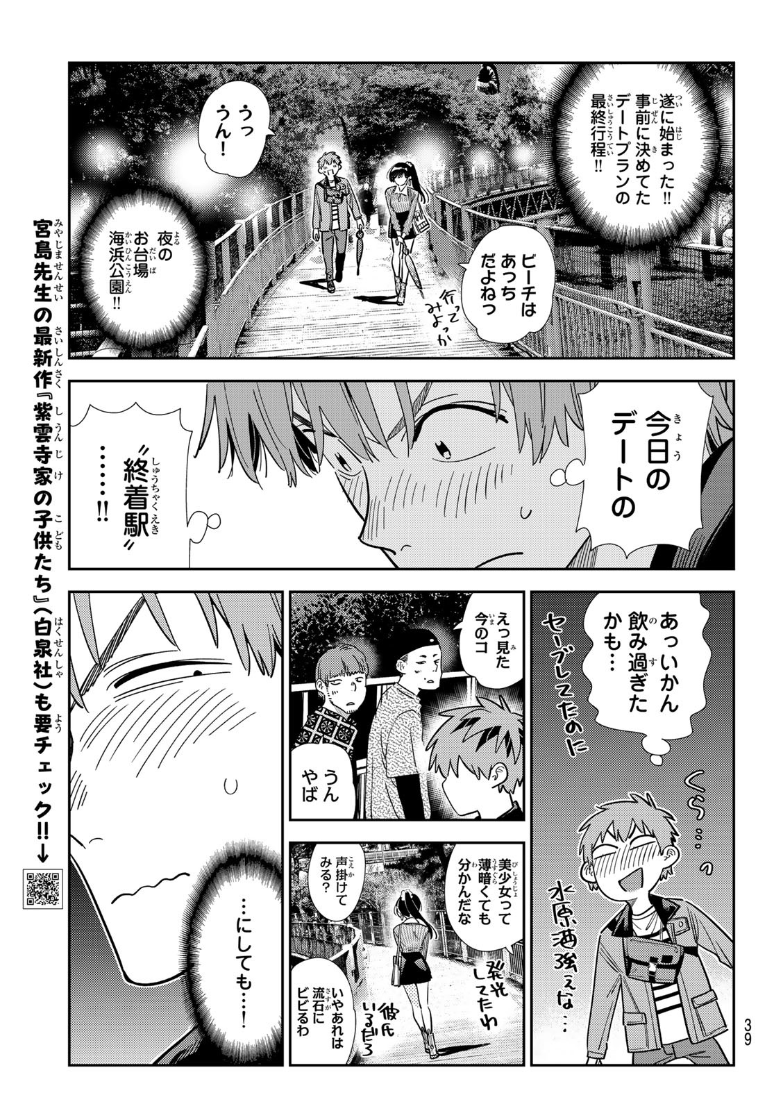 かのかり Chap 377 - Next Chap 378