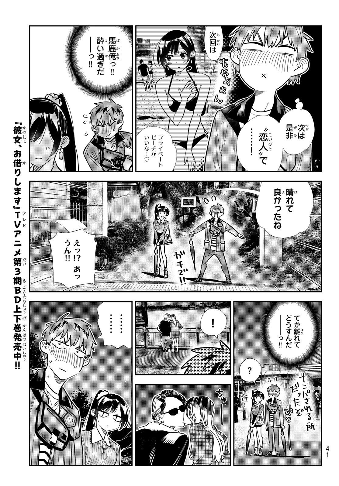 かのかり Chap 377 - Next Chap 378