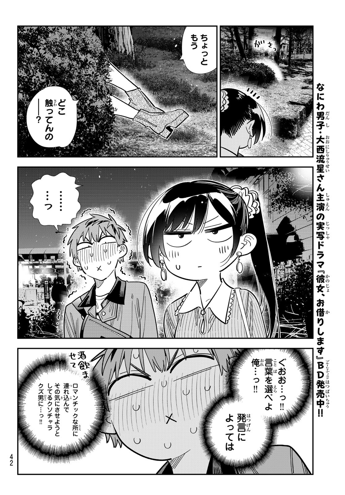かのかり Chap 377 - Next Chap 378