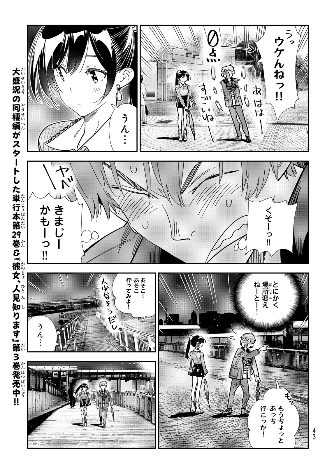 かのかり Chap 377 - Next Chap 378