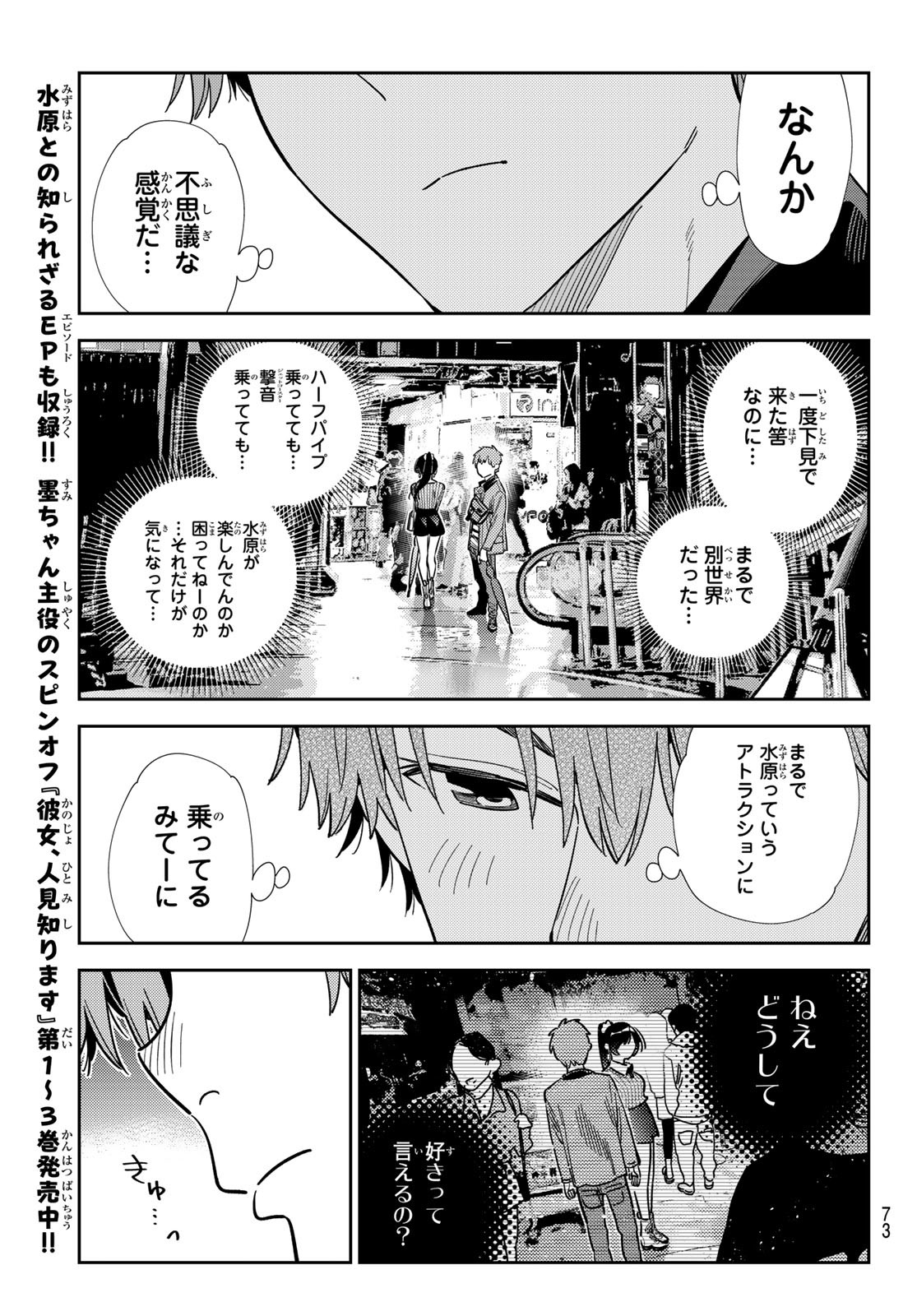 かのかり Chap 374 - Next Chap 375