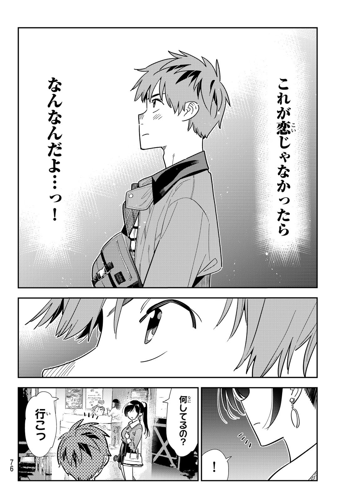 かのかり Chap 374 - Next Chap 375