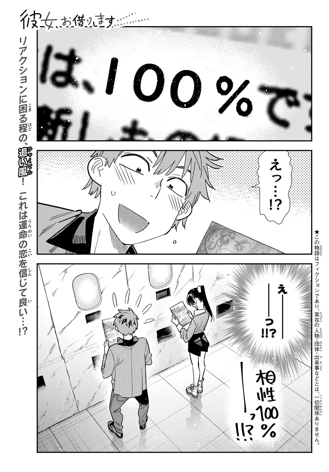かのかり Chap 374 - Next Chap 375