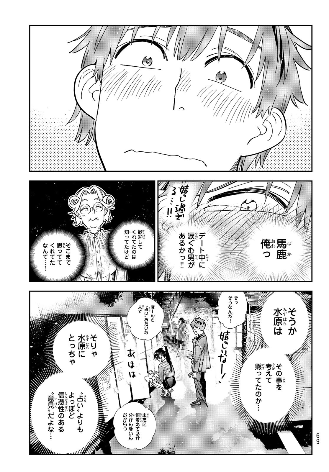 かのかり Chap 374 - Next Chap 375