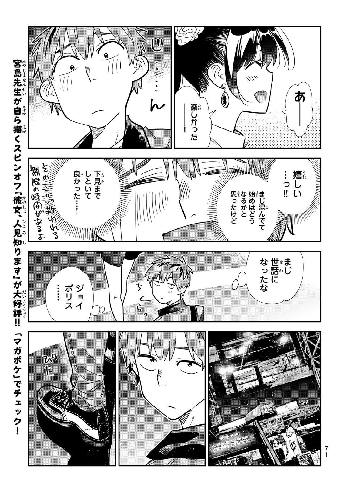 かのかり Chap 374 - Next Chap 375
