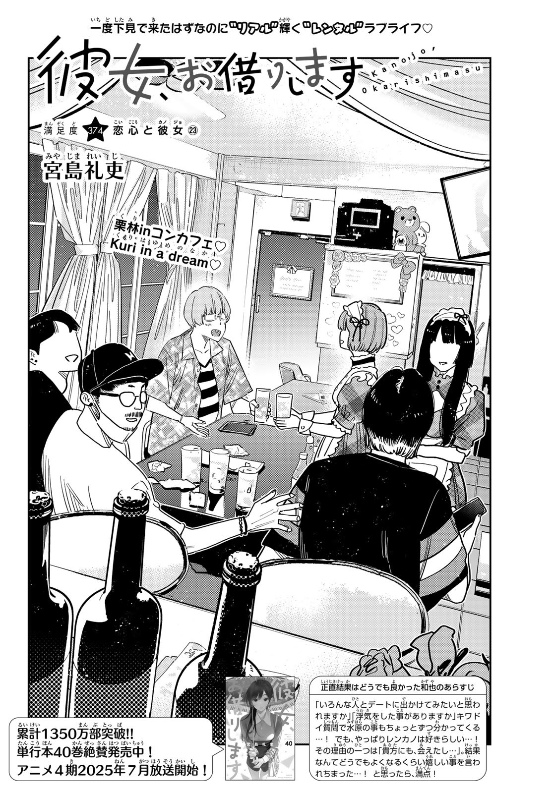 かのかり Chap 374 - Next Chap 375