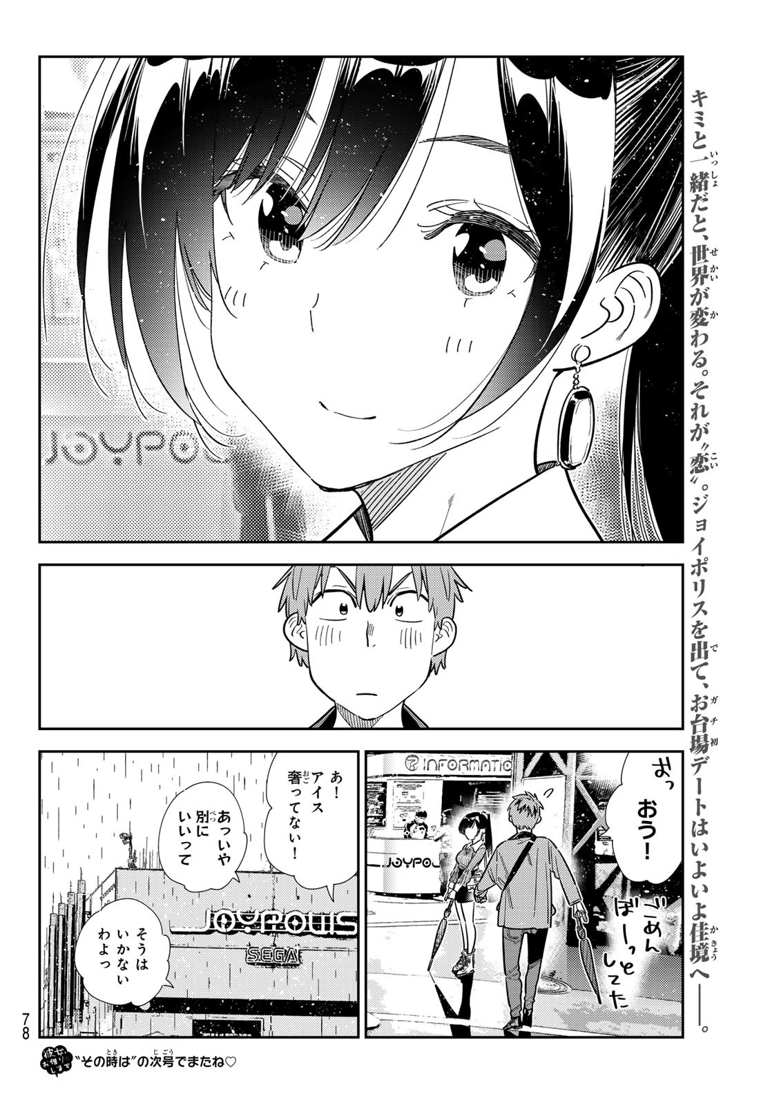 かのかり Chap 374 - Next Chap 375