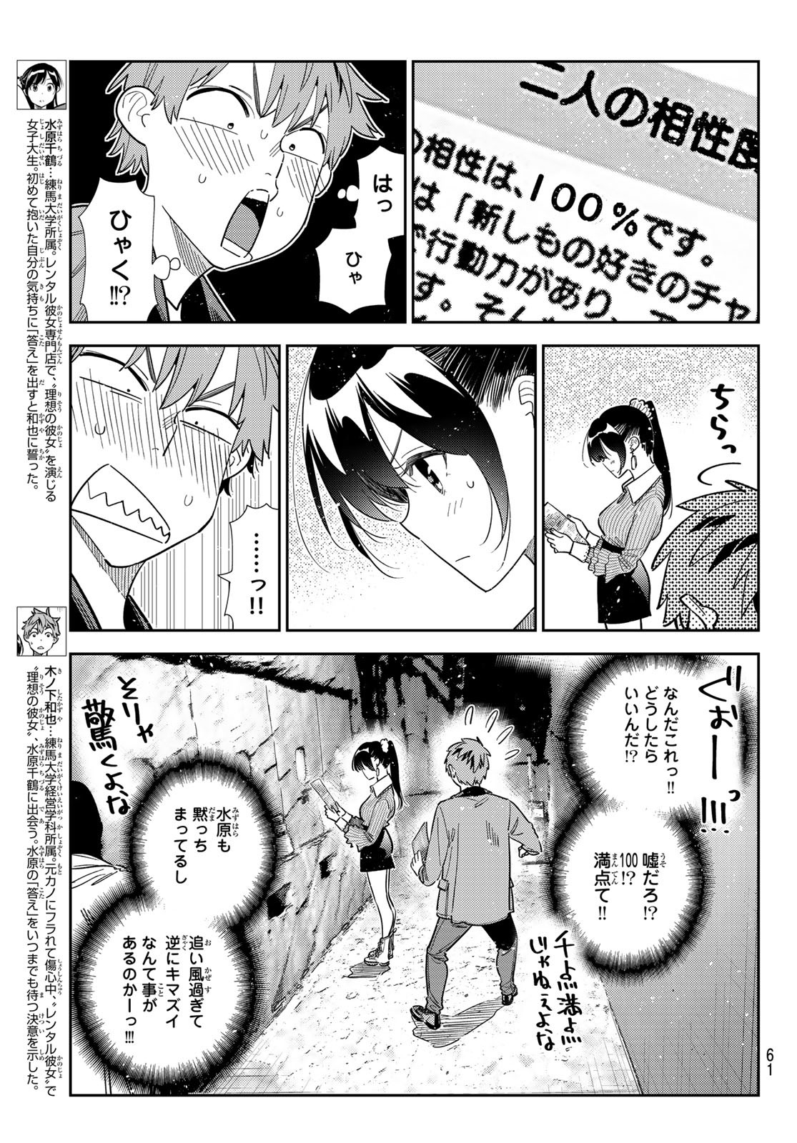 かのかり Chap 374 - Next Chap 375