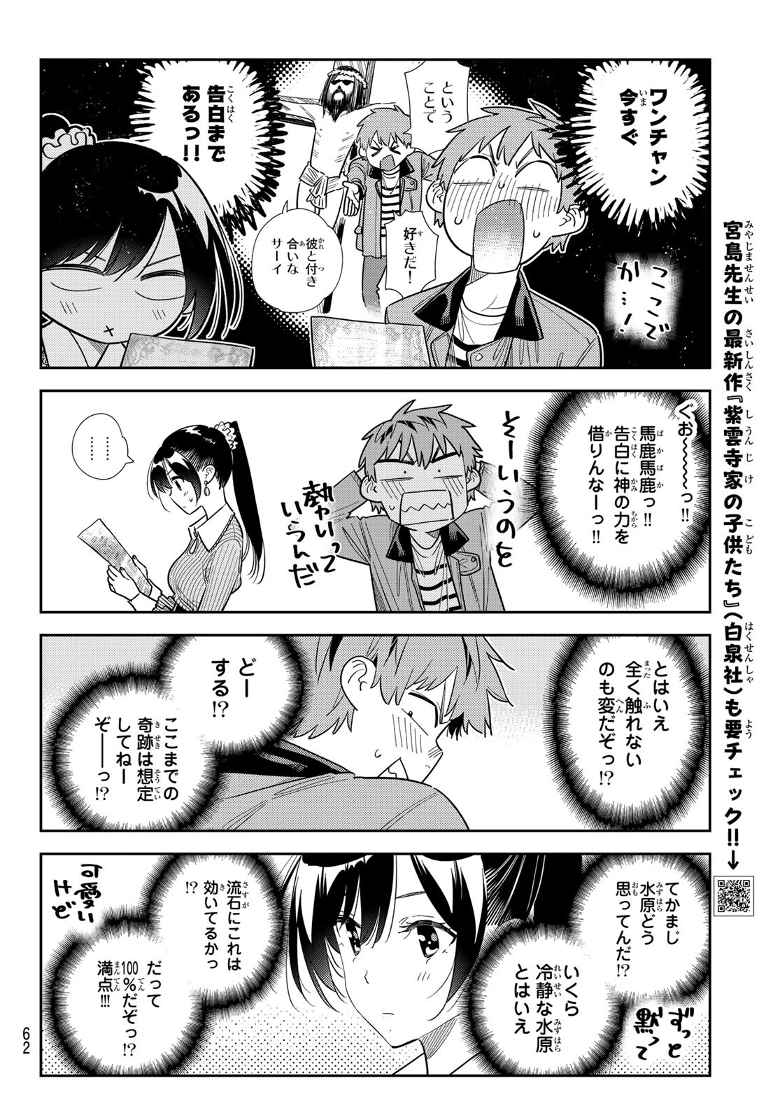 かのかり Chap 374 - Next Chap 375