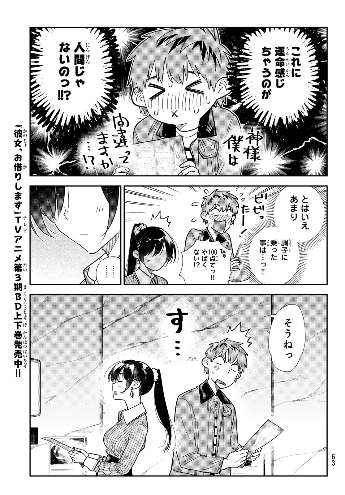かのかり Chap 374 - Next Chap 375