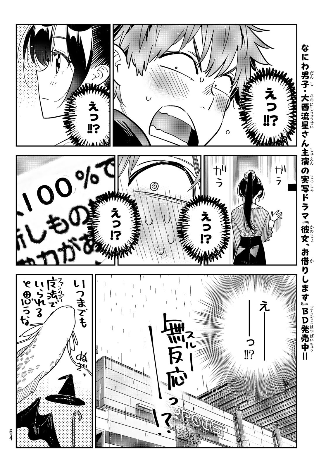 かのかり Chap 374 - Next Chap 375