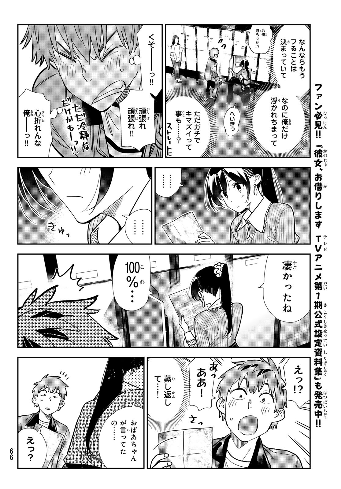 かのかり Chap 374 - Next Chap 375