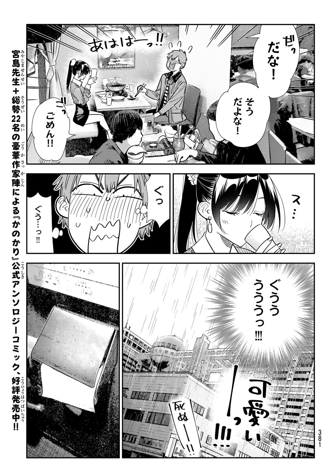 かのかり Chap 375 - Next Chap 376