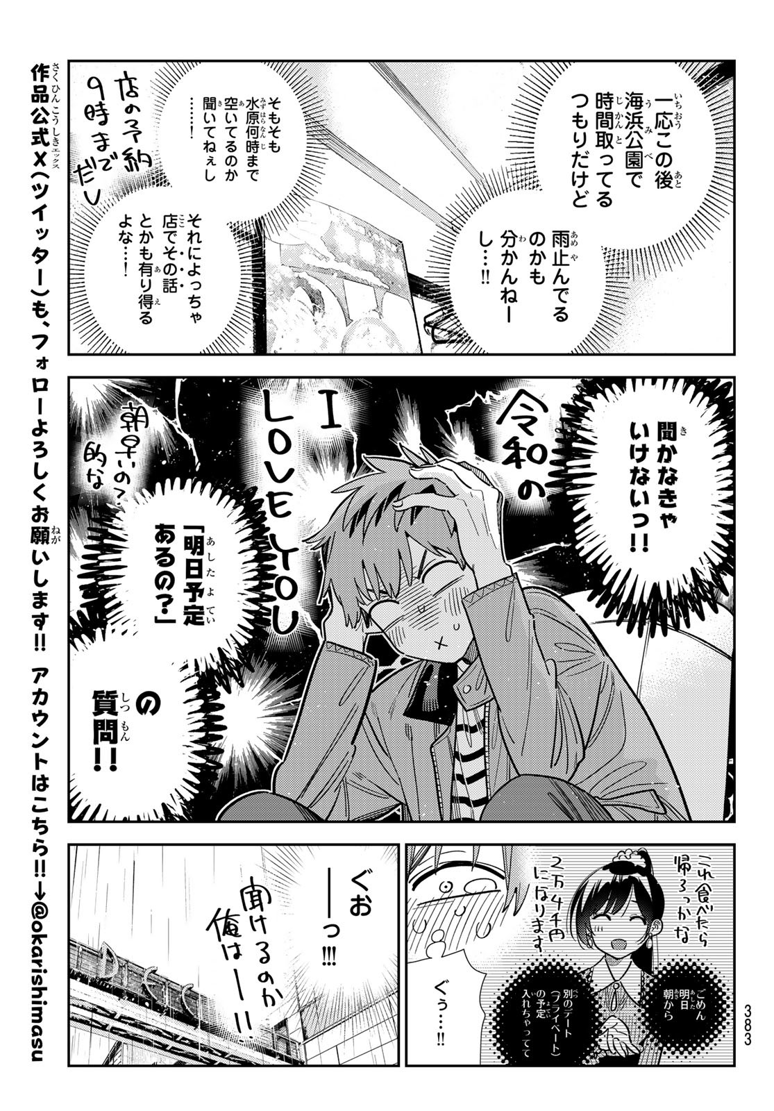 かのかり Chap 375 - Next Chap 376