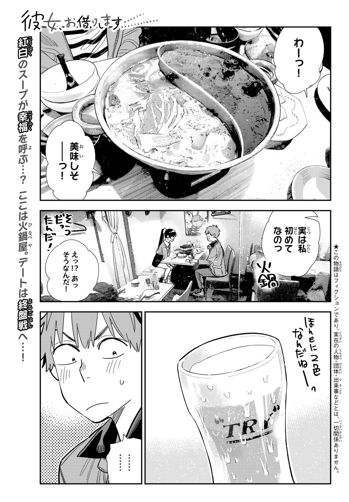 かのかり Chap 375 - Next Chap 376