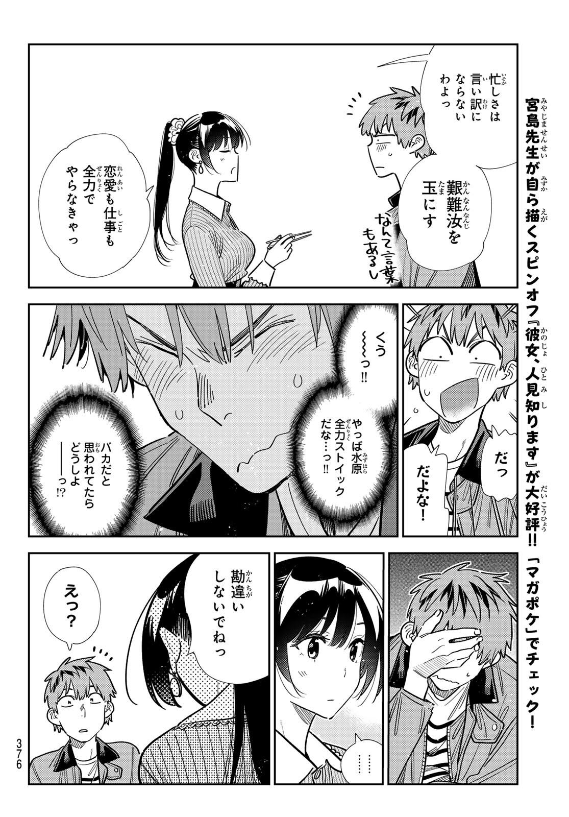 かのかり Chap 375 - Next Chap 376