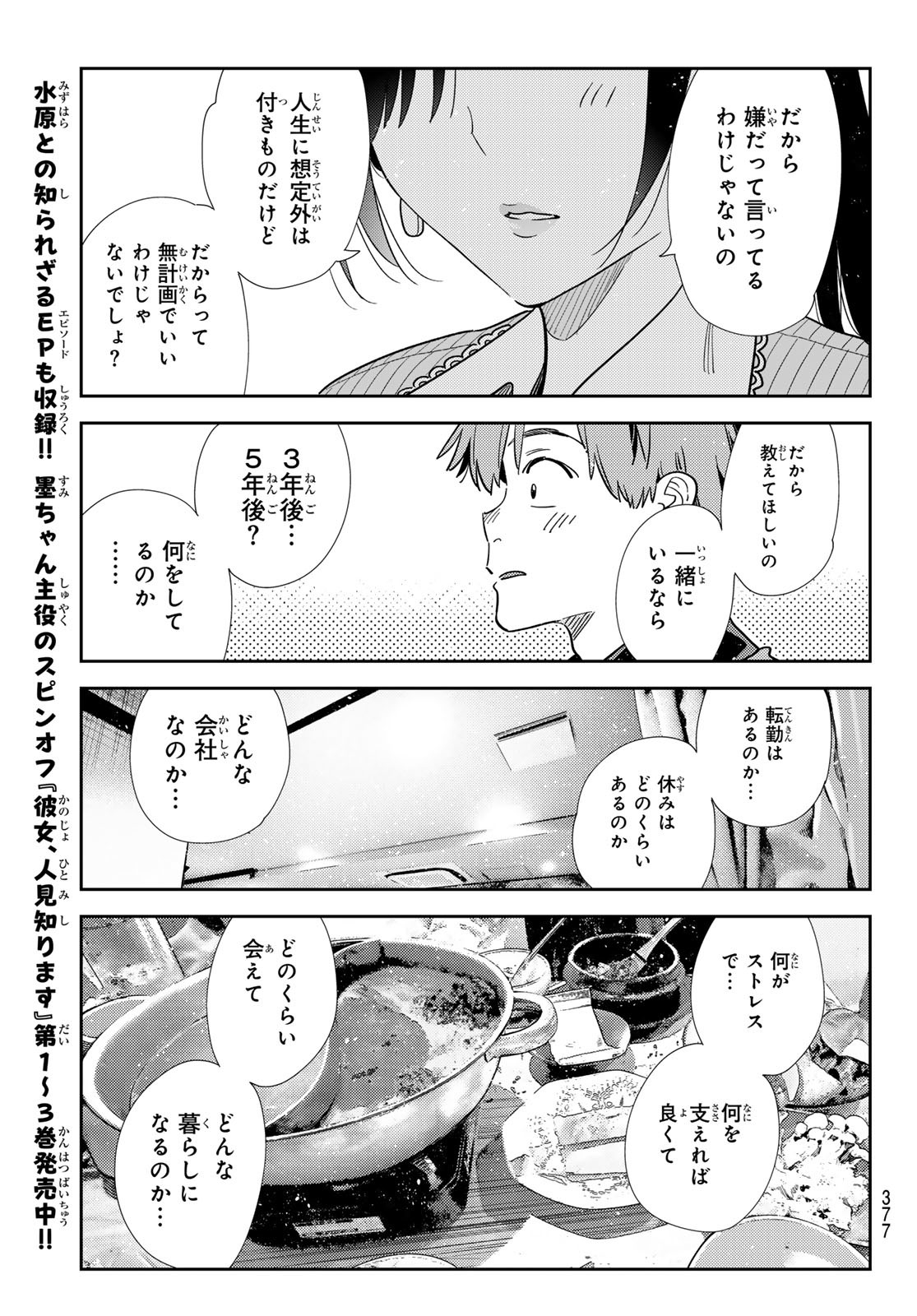 かのかり Chap 375 - Next Chap 376