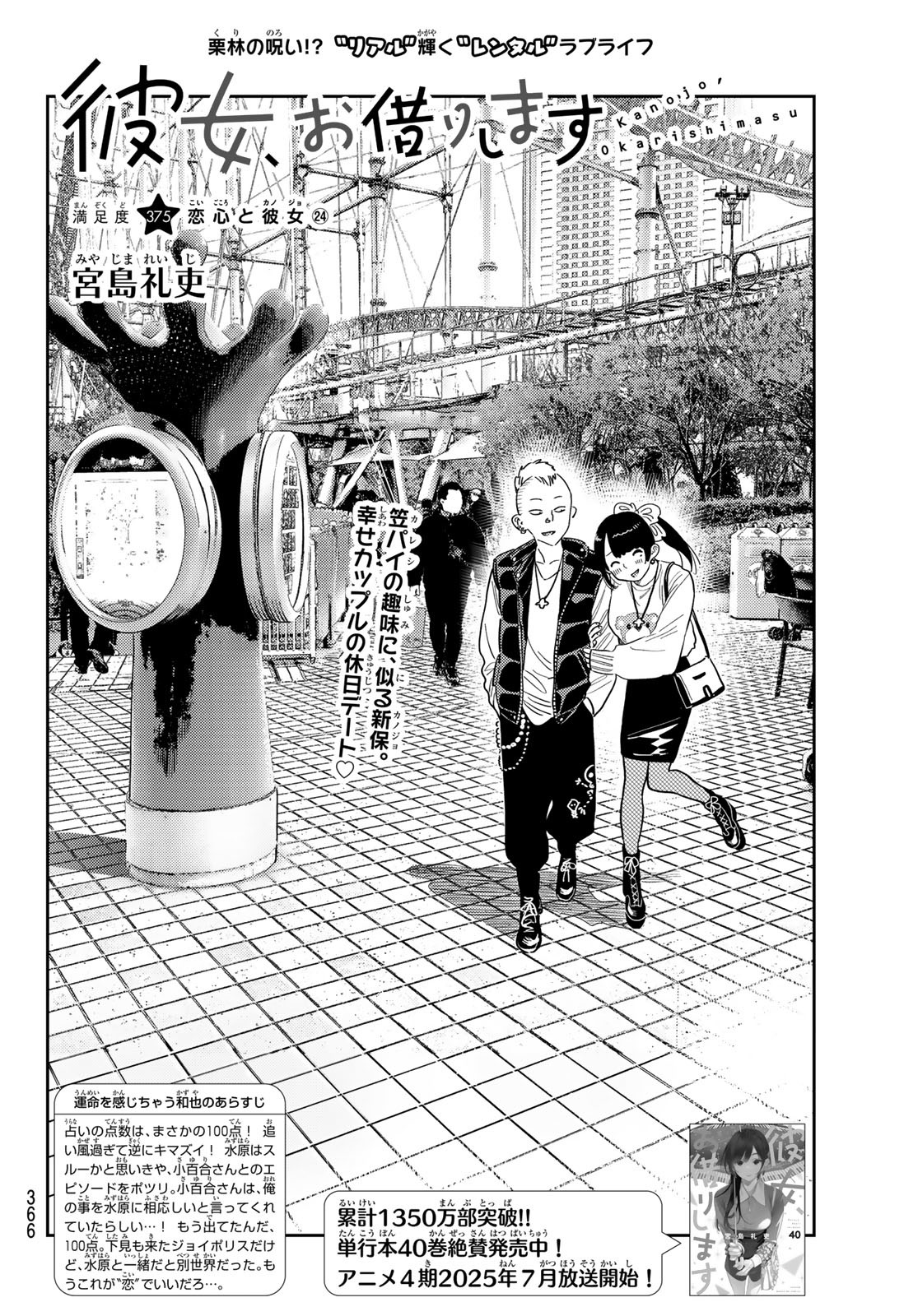 かのかり Chap 375 - Next Chap 376