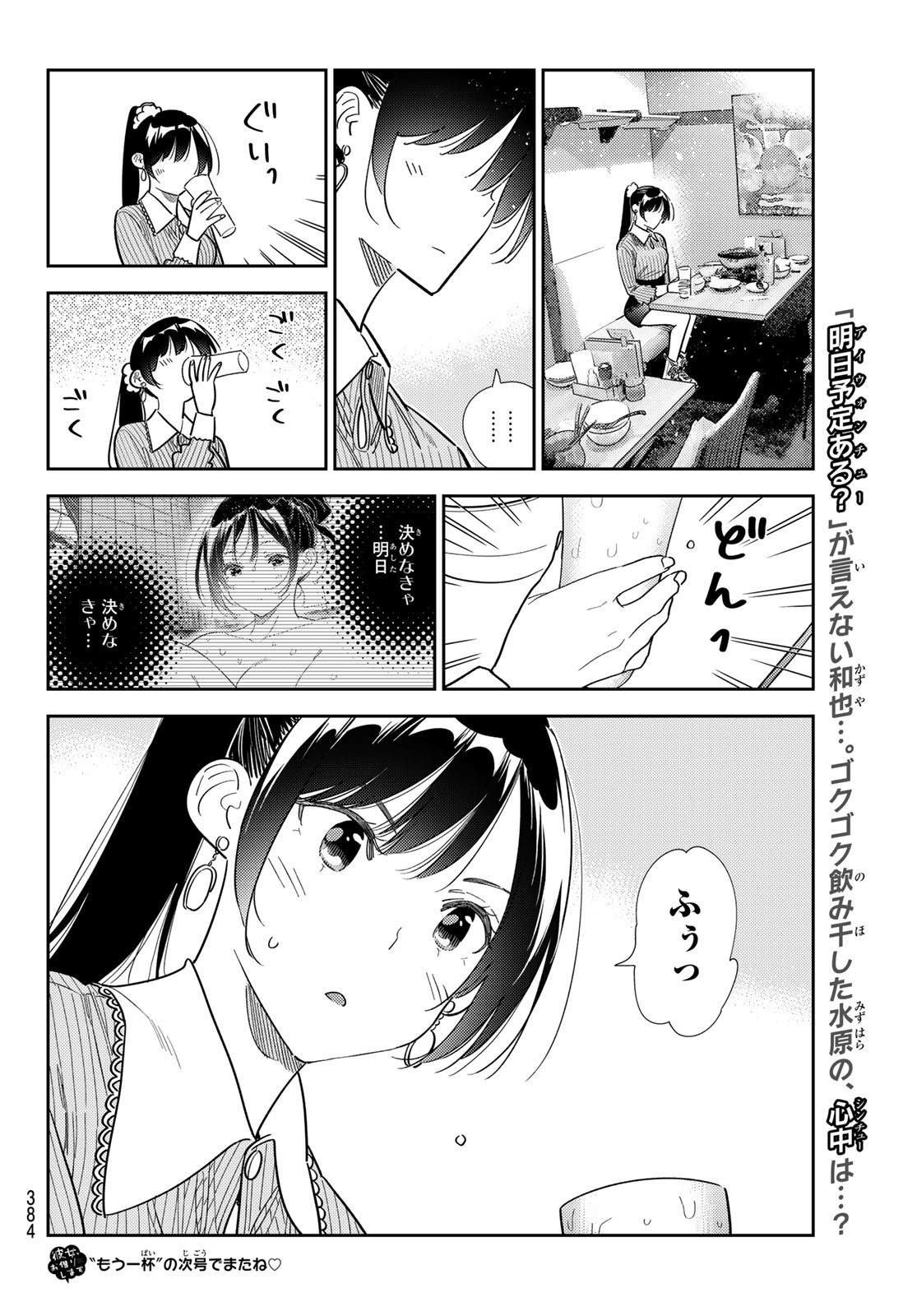 かのかり Chap 375 - Next Chap 376