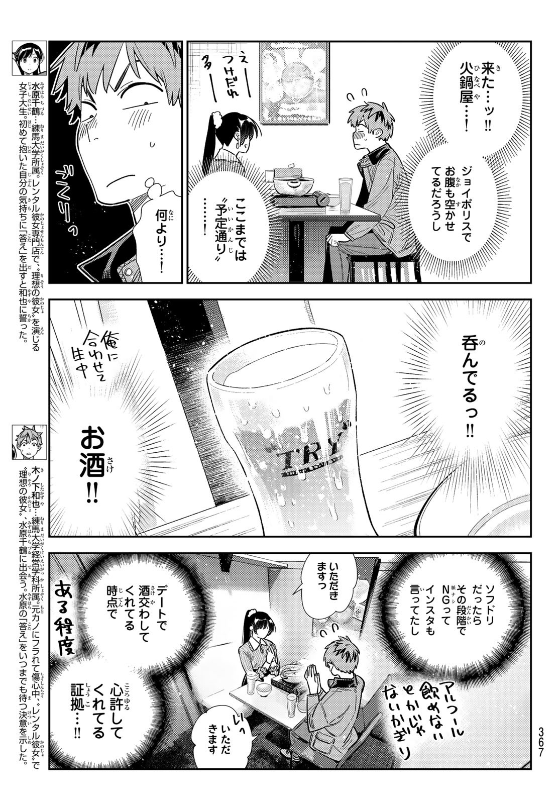 かのかり Chap 375 - Next Chap 376