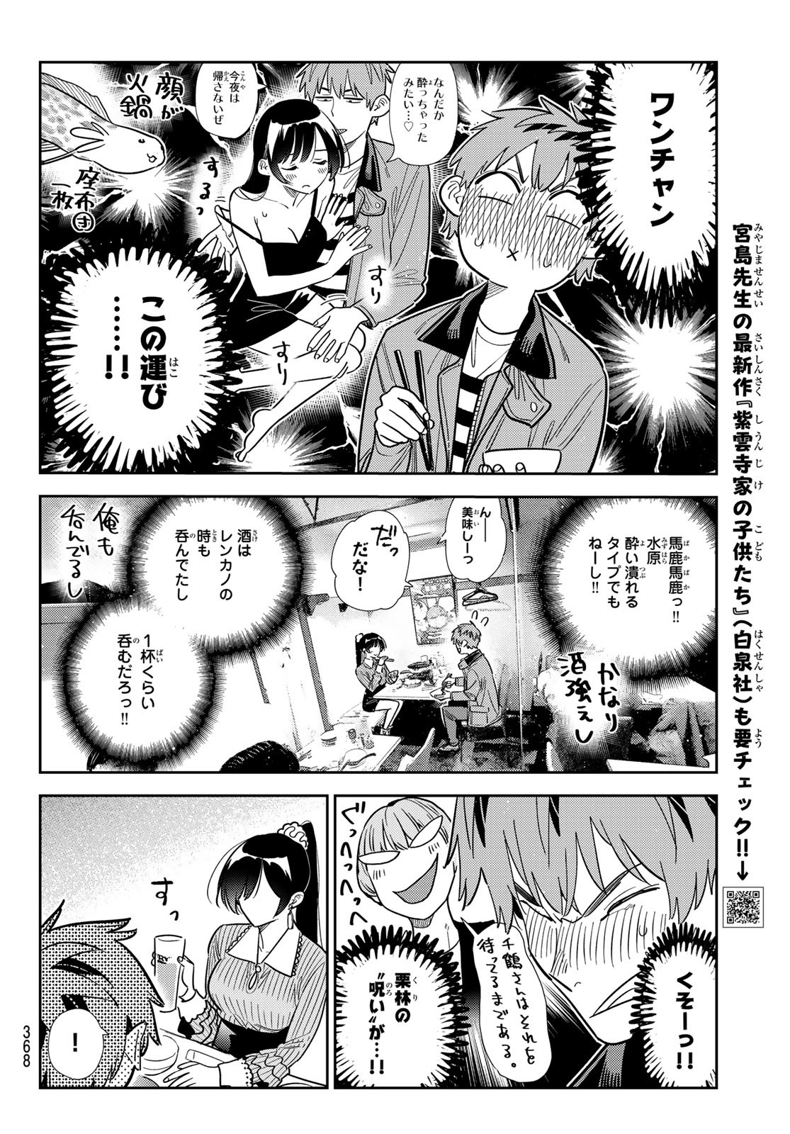 かのかり Chap 375 - Next Chap 376