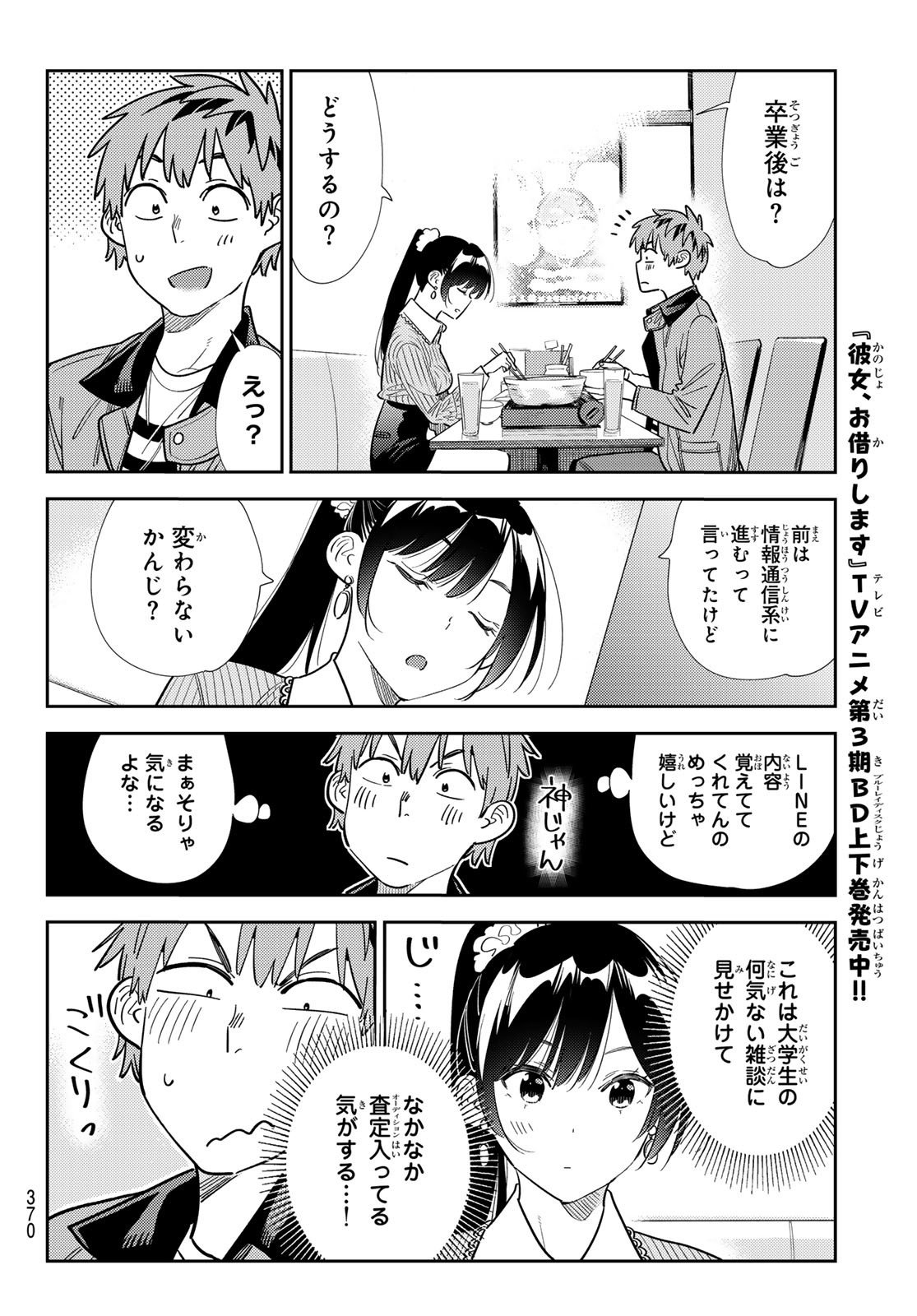 かのかり Chap 375 - Next Chap 376