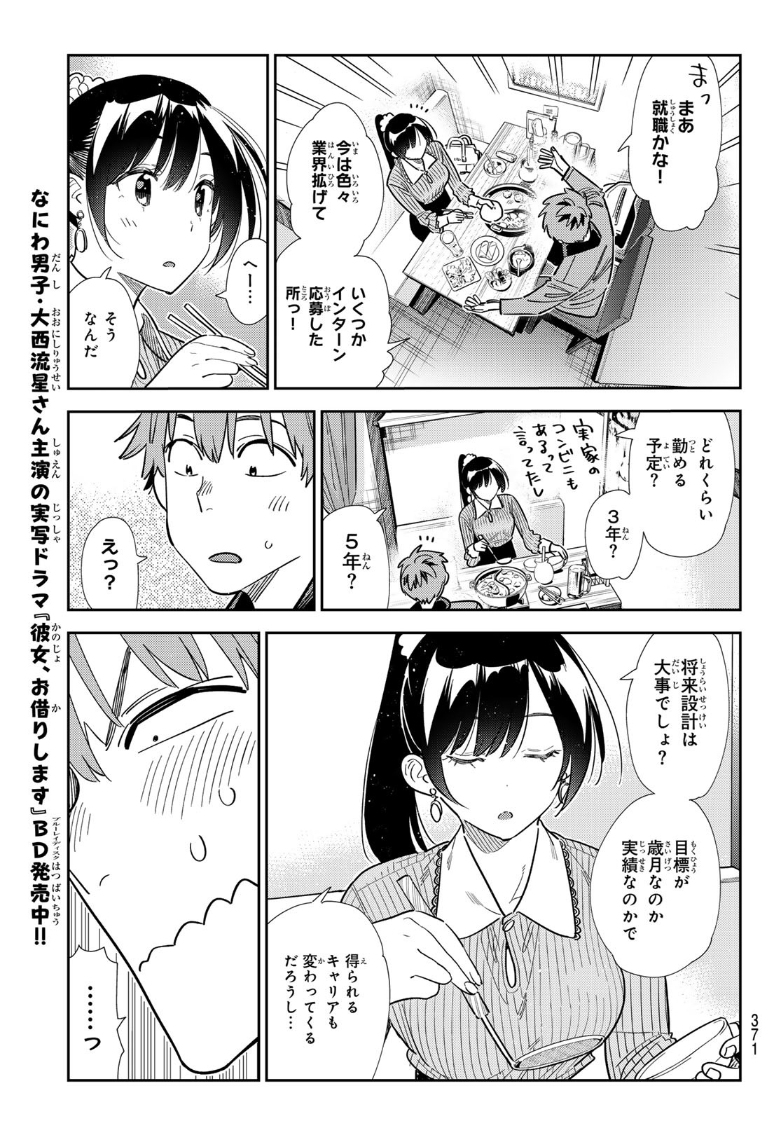 かのかり Chap 375 - Next Chap 376