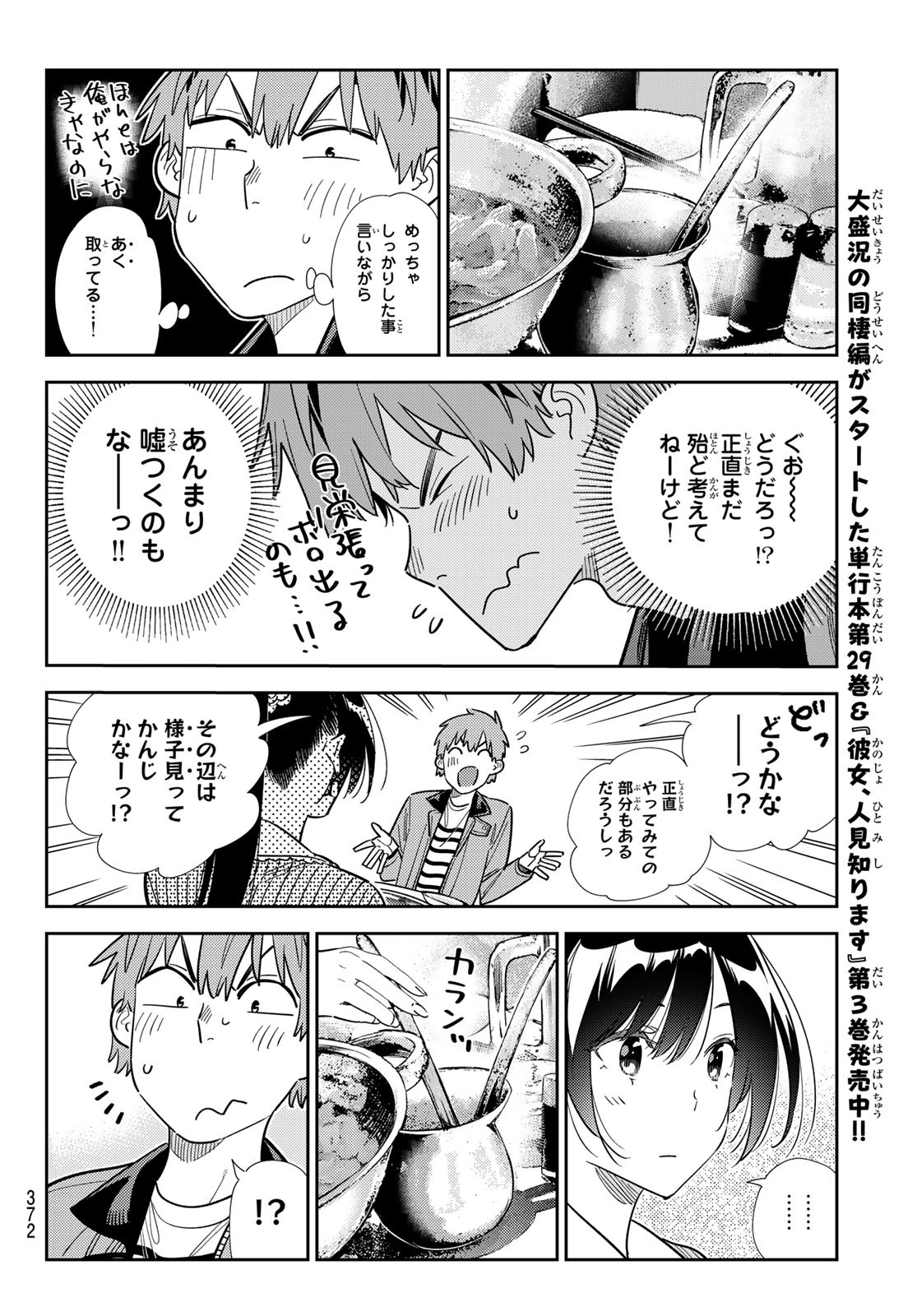 かのかり Chap 375 - Next Chap 376