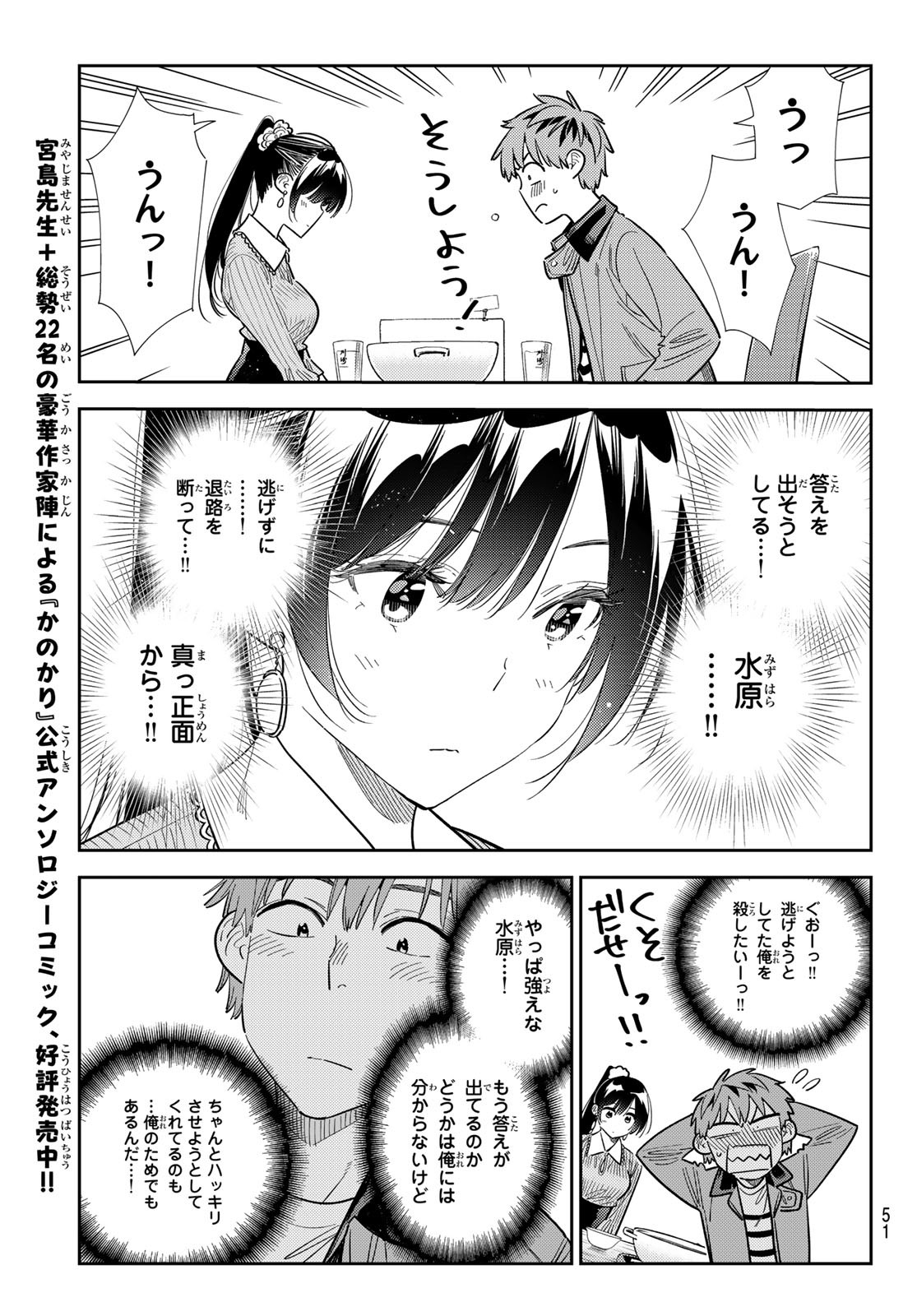 かのかり Chap 376 - Next Chap 377