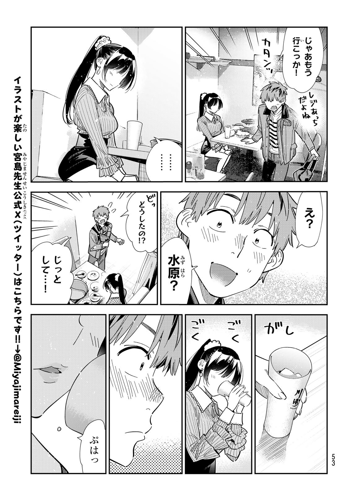 かのかり Chap 376 - Next Chap 377