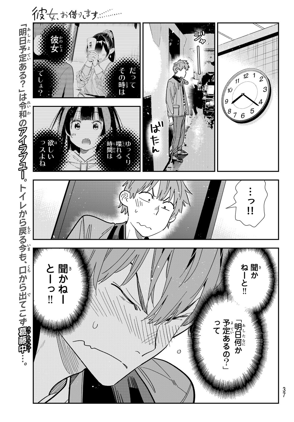 かのかり Chap 376 - Next Chap 377
