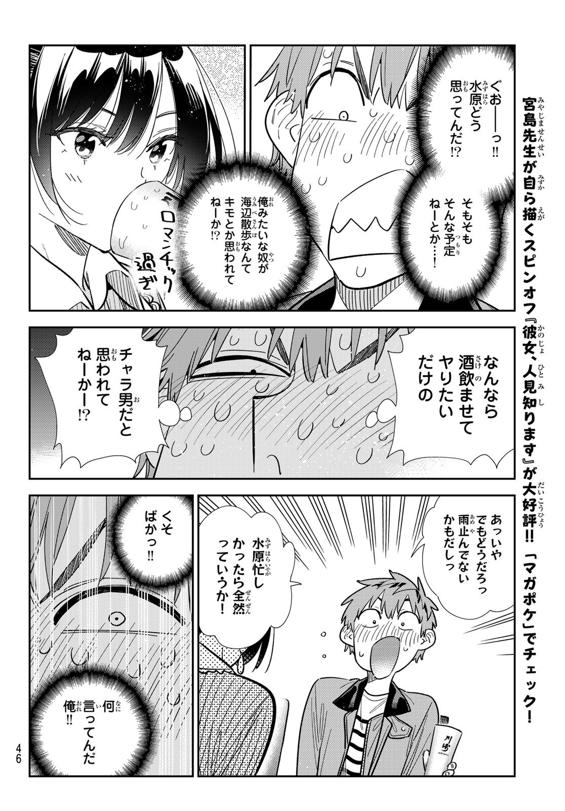 かのかり Chap 376 - Next Chap 377