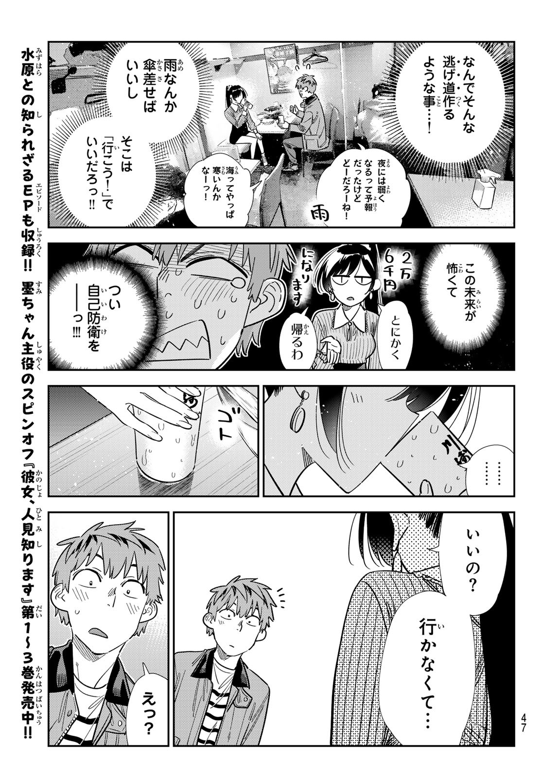 かのかり Chap 376 - Next Chap 377