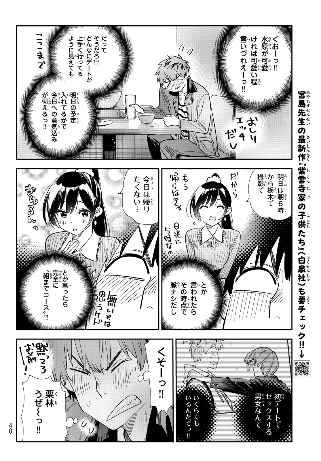 かのかり Chap 376 - Next Chap 377
