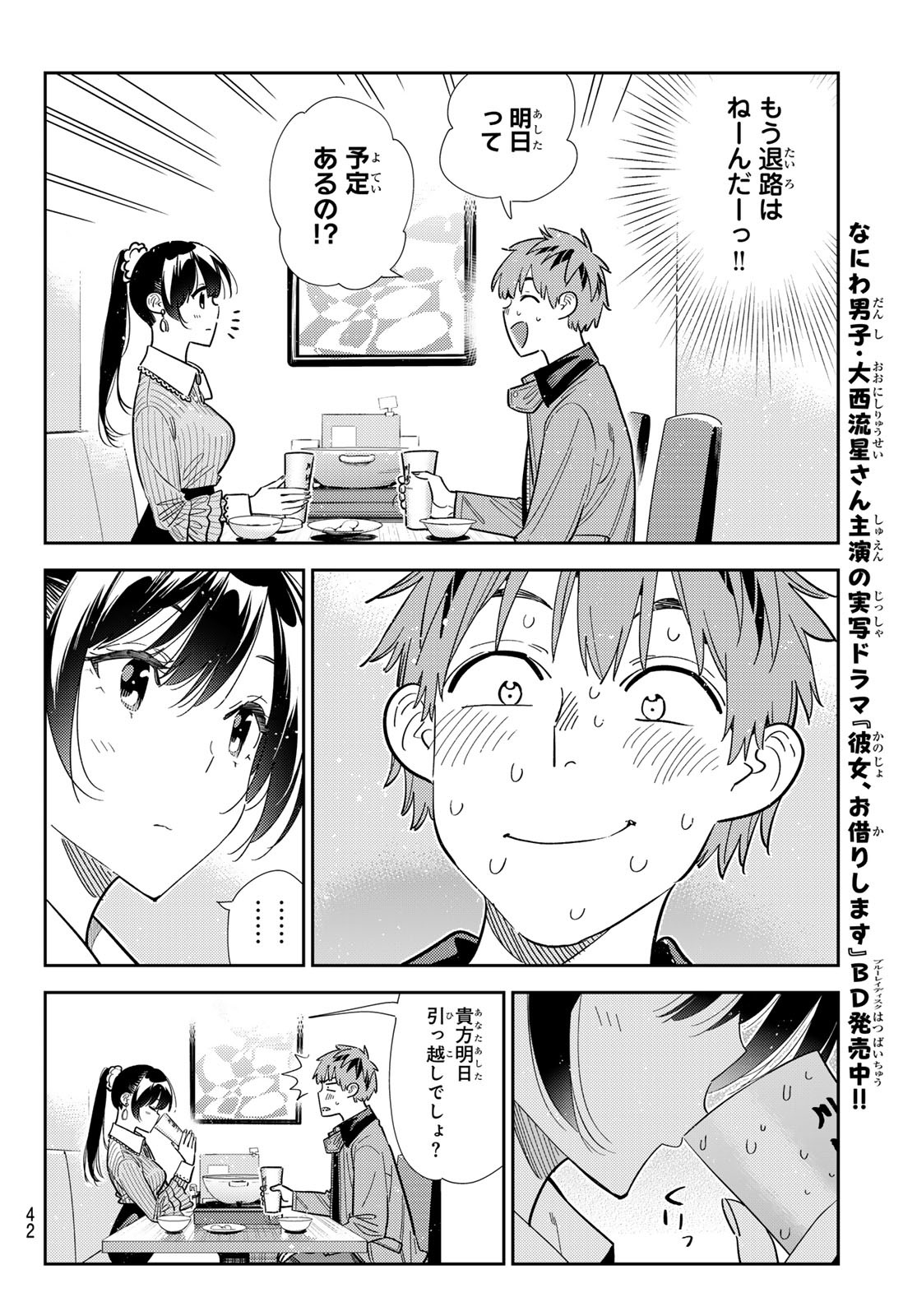 かのかり Chap 376 - Next Chap 377