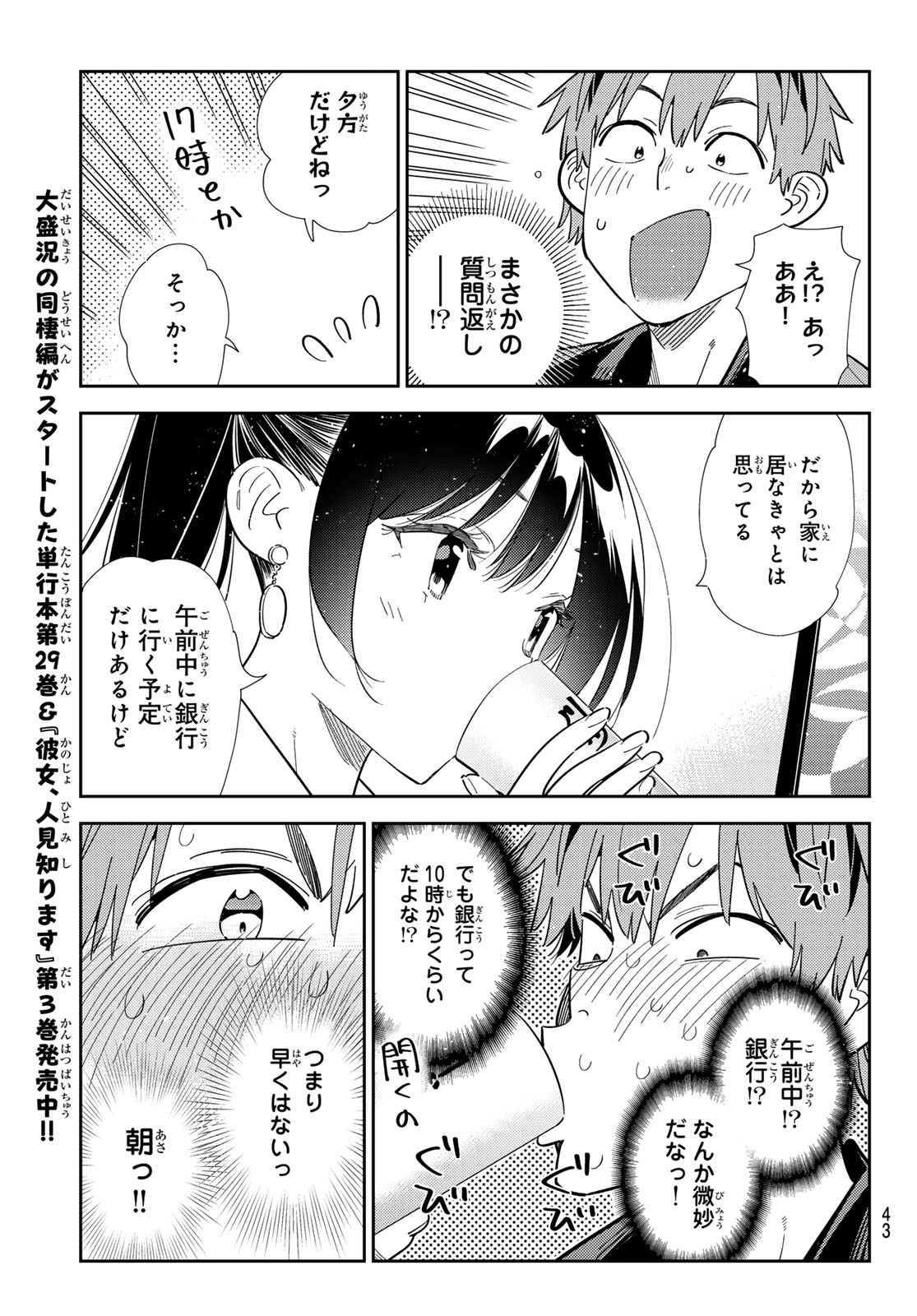 かのかり Chap 376 - Next Chap 377