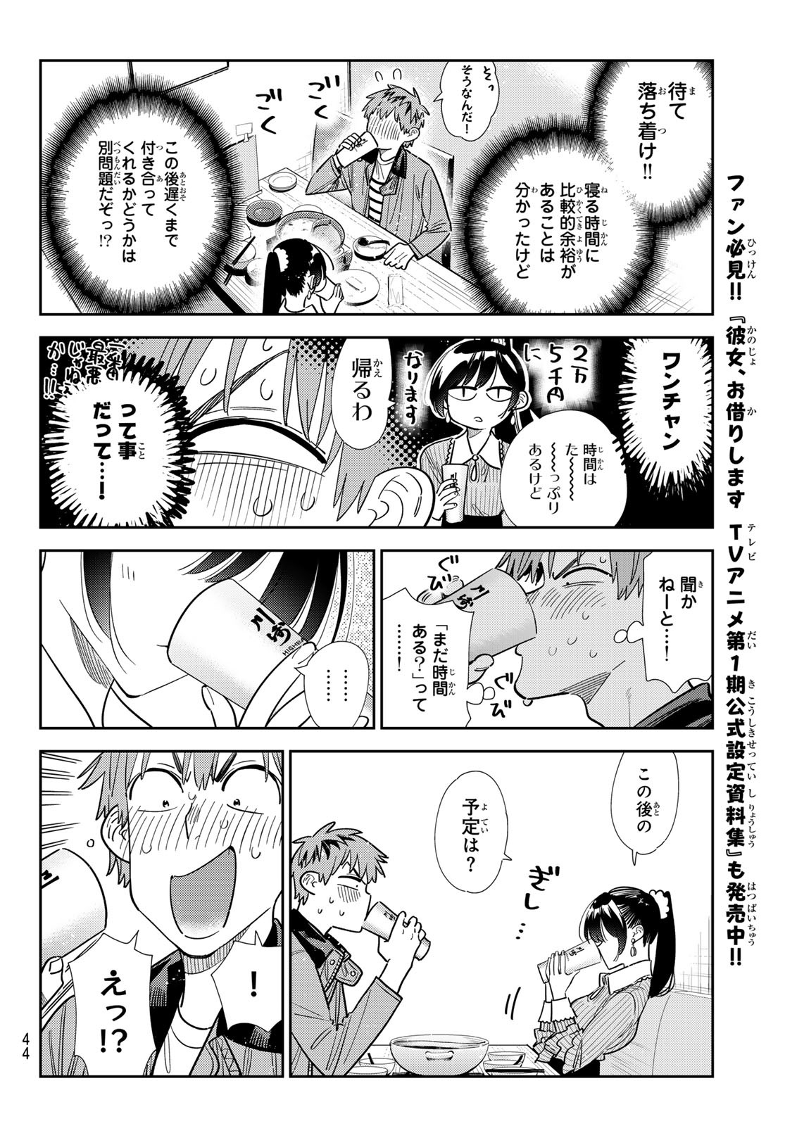 かのかり Chap 376 - Next Chap 377