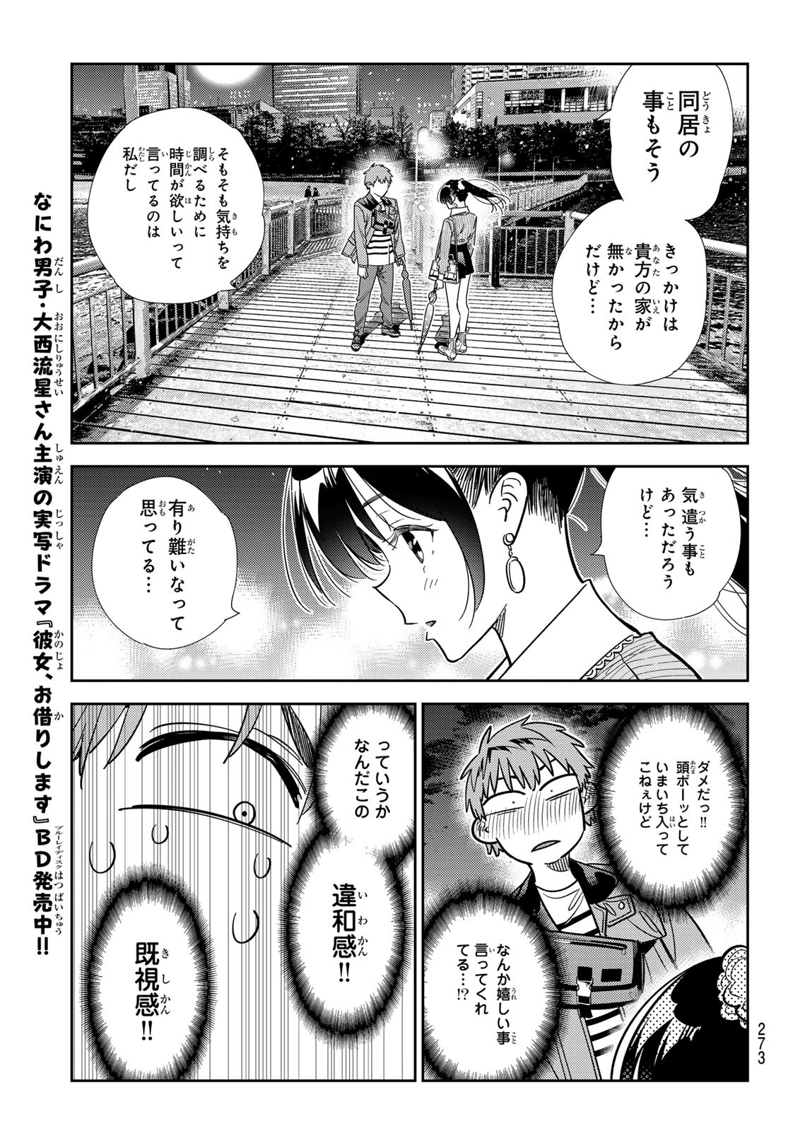 かのかり Chap 378 - Next Chap 379