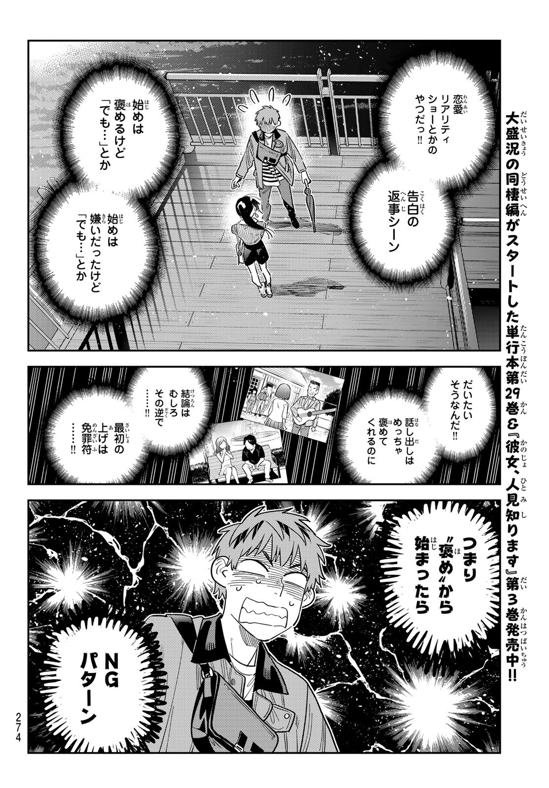 かのかり Chap 378 - Next Chap 379