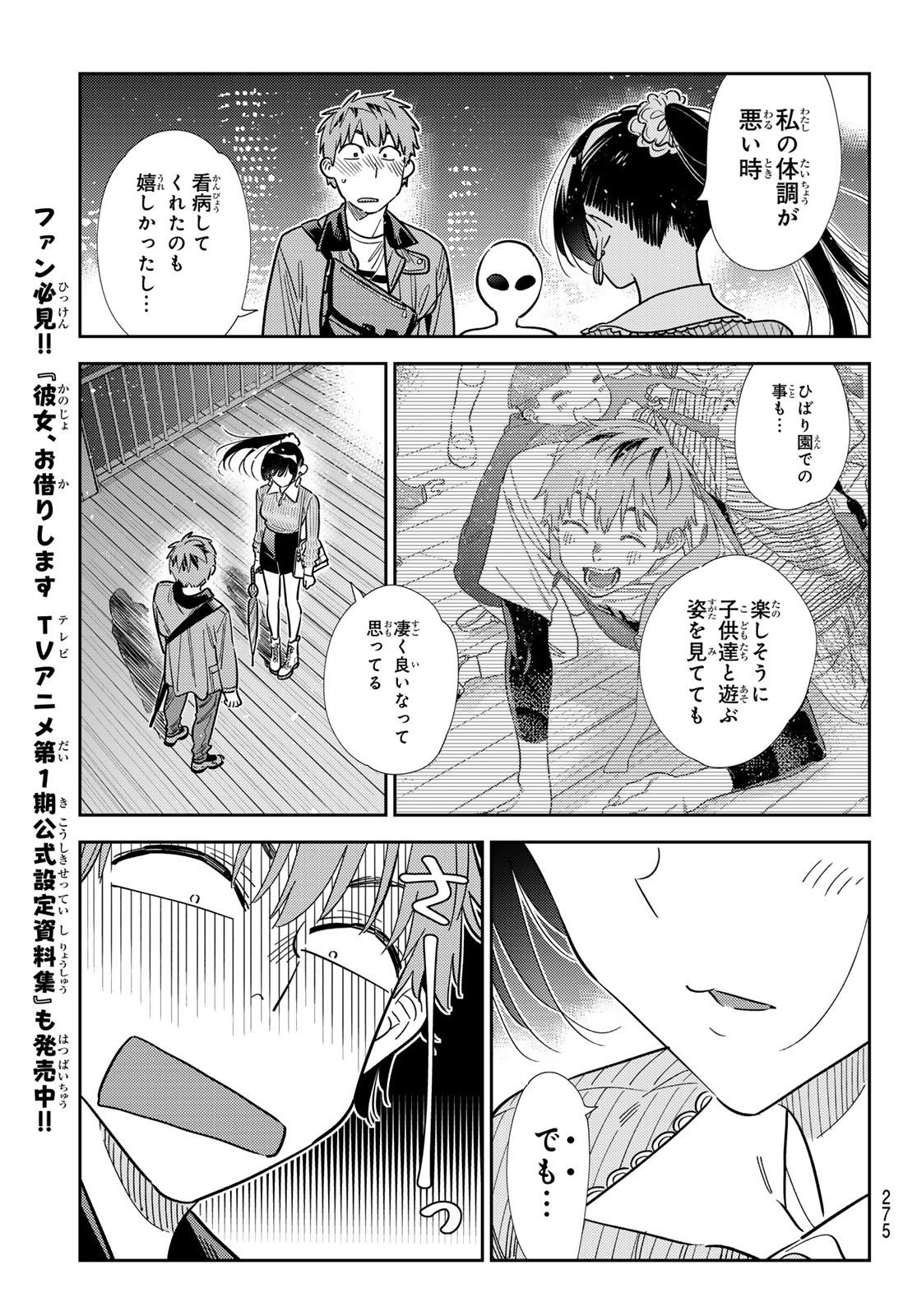 かのかり Chap 378 - Next Chap 379