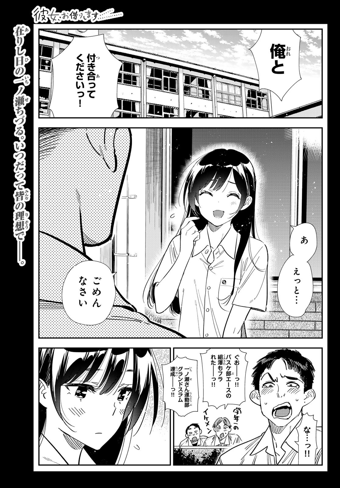 かのかり Chap 378 - Next Chap 379