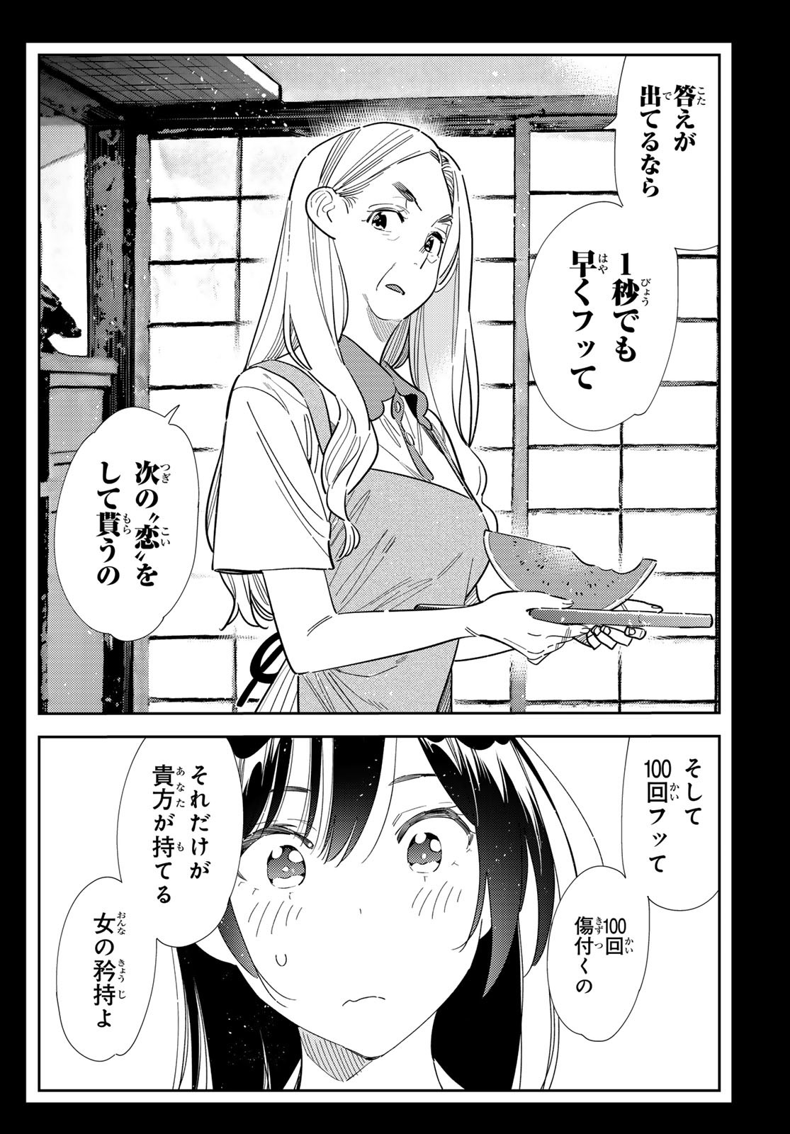 かのかり Chap 378 - Next Chap 379