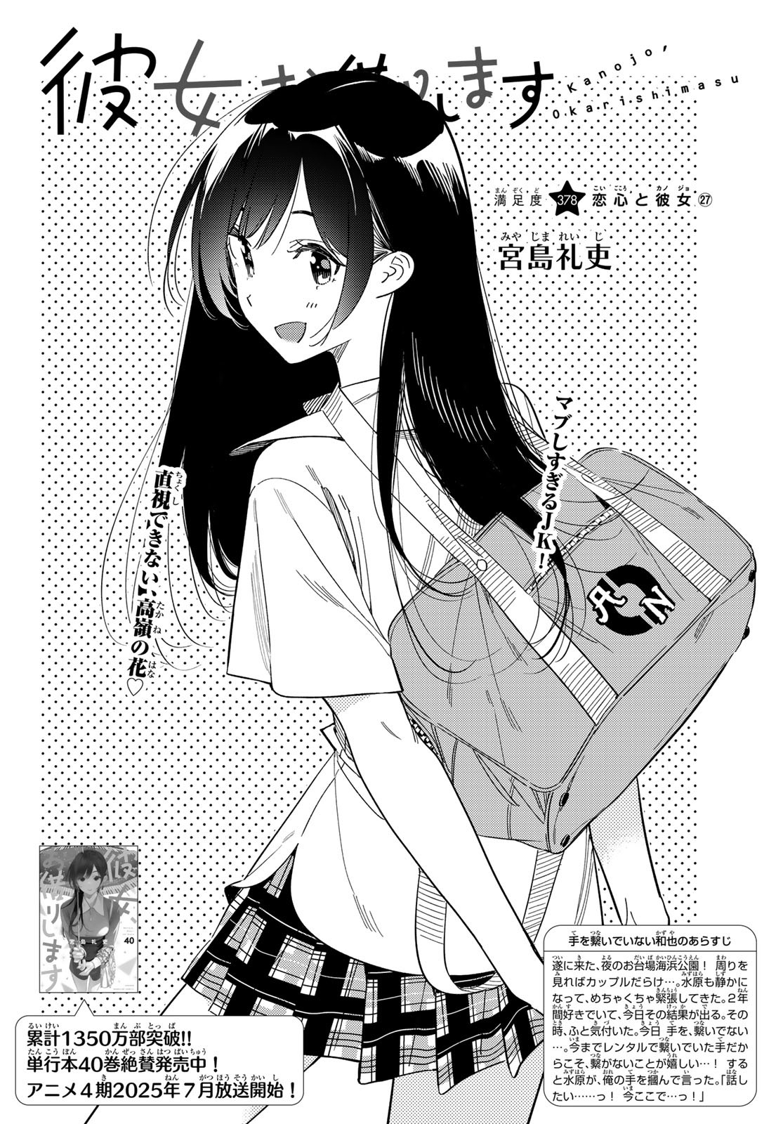 かのかり Chap 378 - Next Chap 379