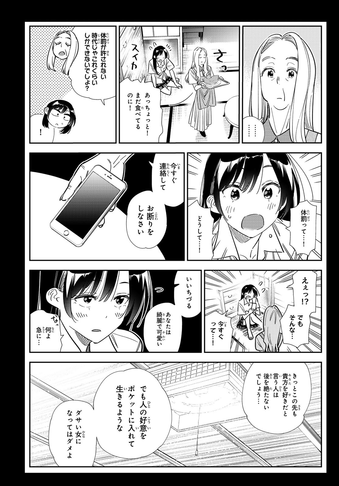 かのかり Chap 378 - Next Chap 379