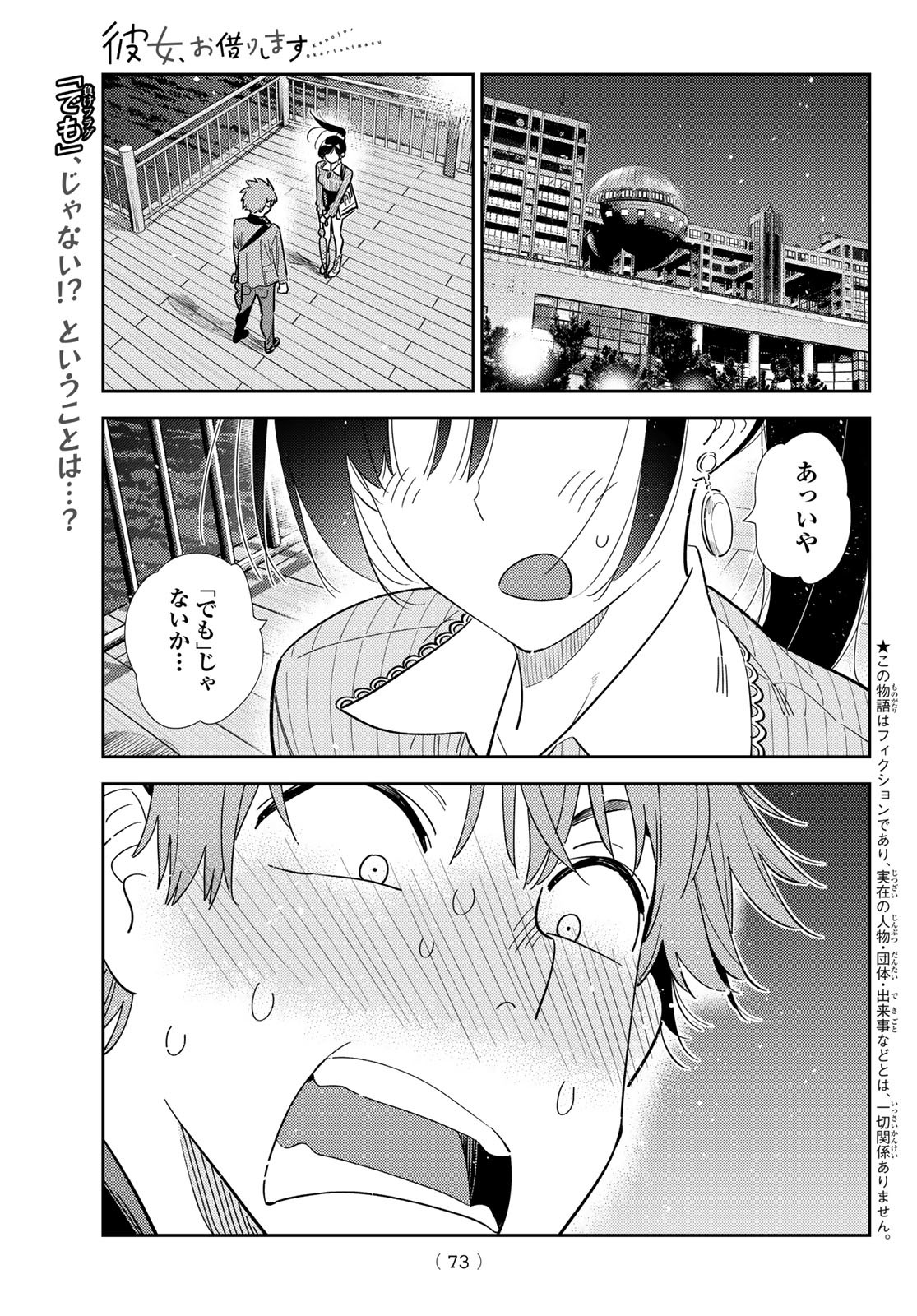 かのかり Chap 379 - Next Chap 380