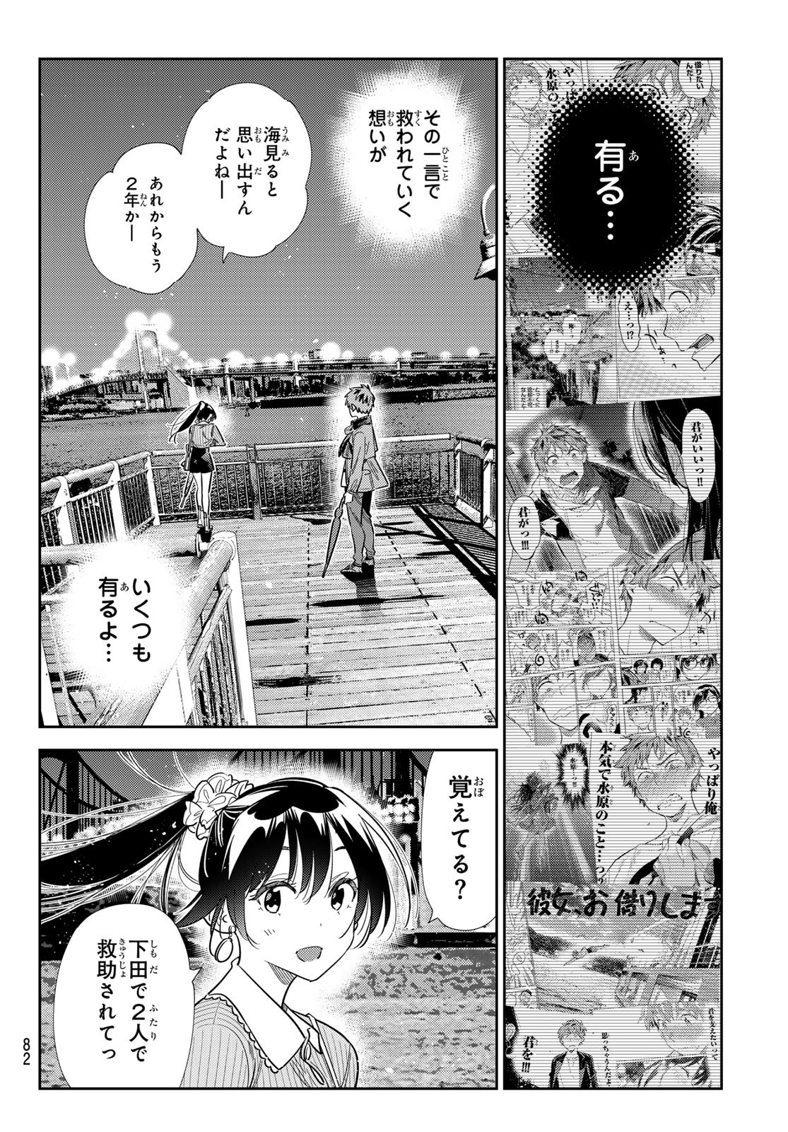 かのかり Chap 379 - Next Chap 380