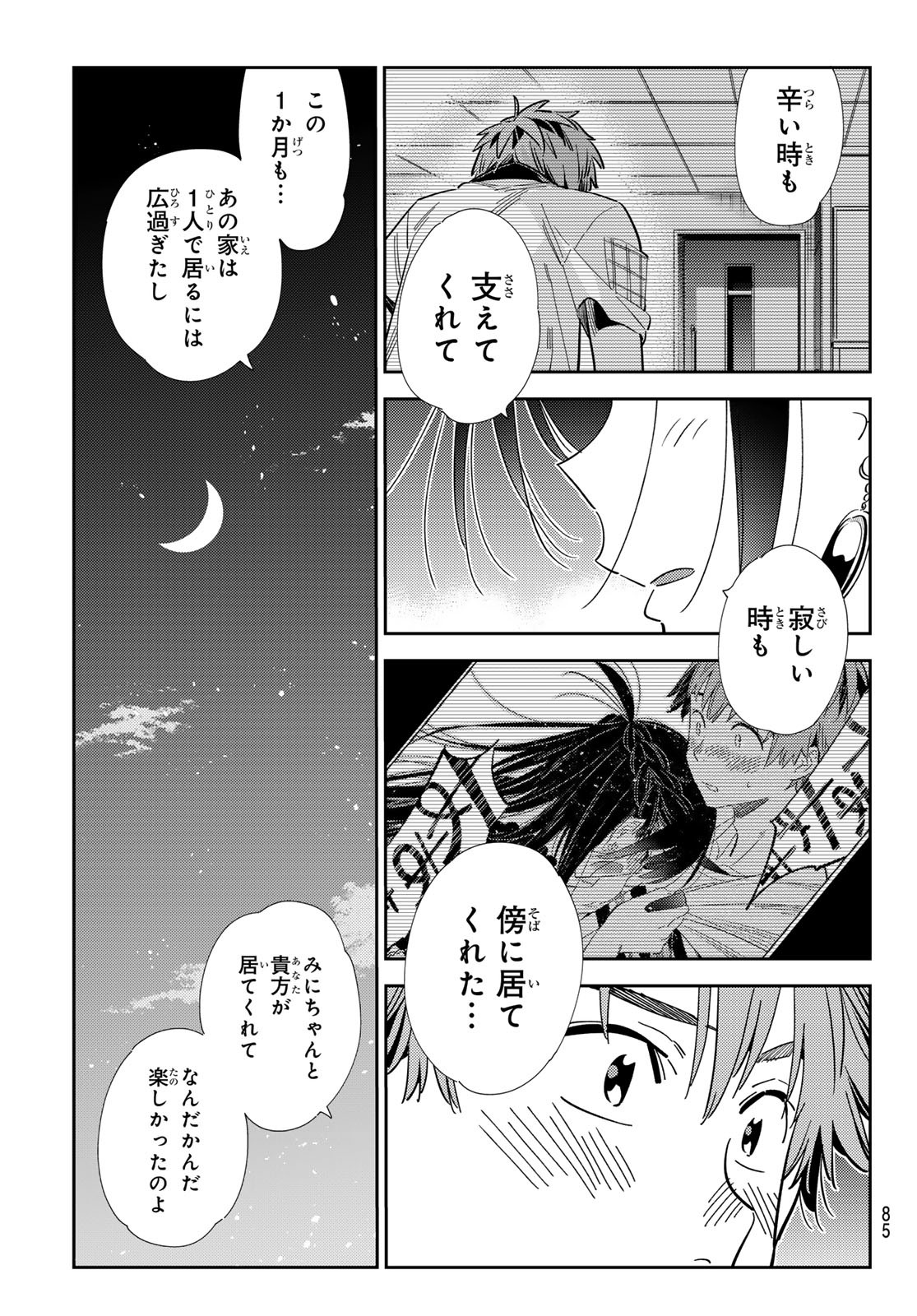 かのかり Chap 379 - Next Chap 380
