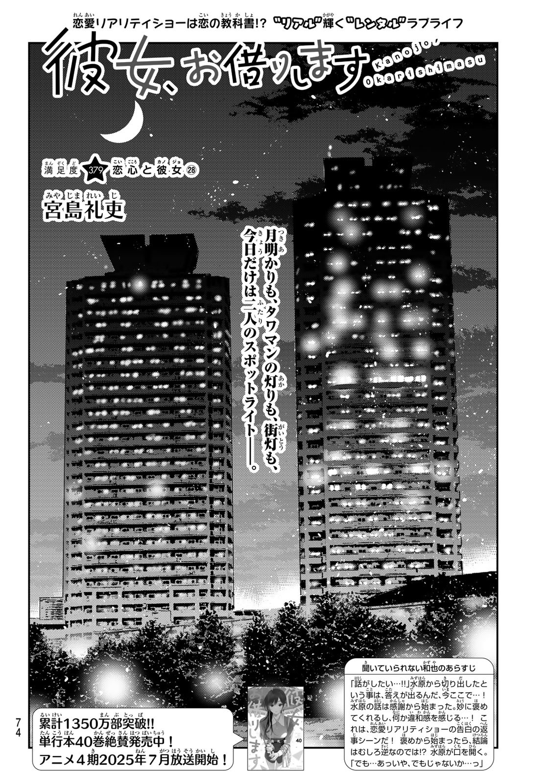 かのかり Chap 379 - Next Chap 380