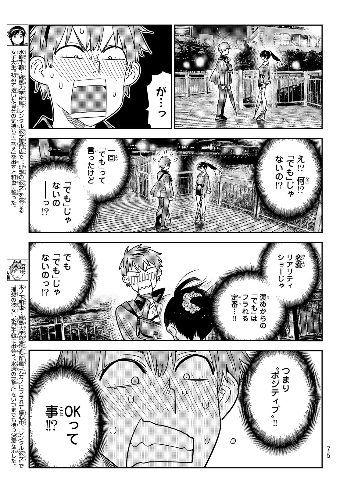 かのかり Chap 379 - Next Chap 380