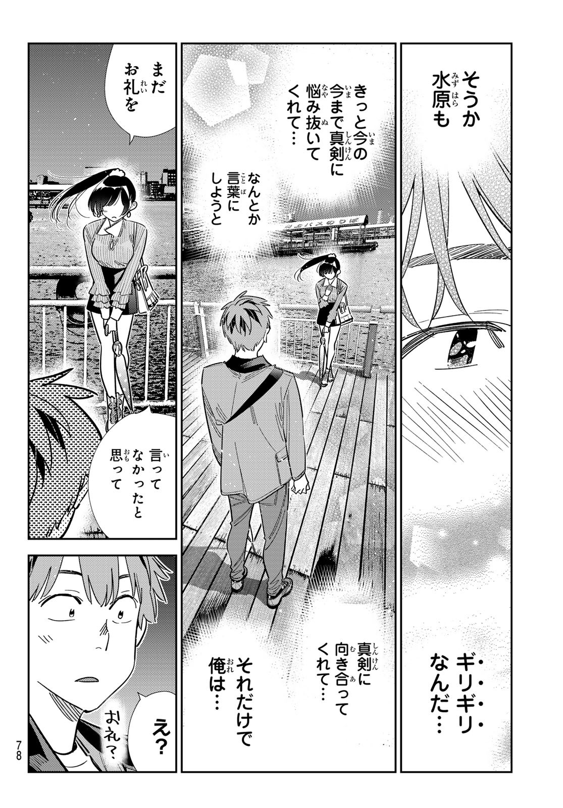 かのかり Chap 379 - Next Chap 380